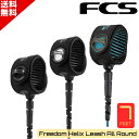 お買い物マラソン クーポン配布中 最も絡みにくい! FCS エフシーエス Freedom Helix フリーダム ヘリックス 7’ All Round Leas...