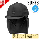 SURF8 サーフエイト 日焼け止め キャップ 85S3UC2 撥水アドベンチャーキャップ ダークシャドウ 短平鍔 ユニセックス ひも付き SUP サーフィン ...