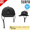 SURF8 サーフエイト 日焼け止め キャップ 85S3UC3 撥水アドベンチャーキャップ 短平鍔 ユニセックス ひも付き SUP サーフィン マリンスポーツ ...