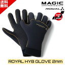 お買い物マラソン 特別クーポン配布中! MAGIC ROYAL マジック ロイアル 2025年 HYB Glove 2.0mm 5本指 グローブ サーフィン サ...