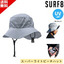 SURF8 サーフエイト 日焼け止め ハット 85S3UH6 スーパーライトビーチハット ユニセックス ひも付き SUP サーフィン マリンスポーツ UVカット...