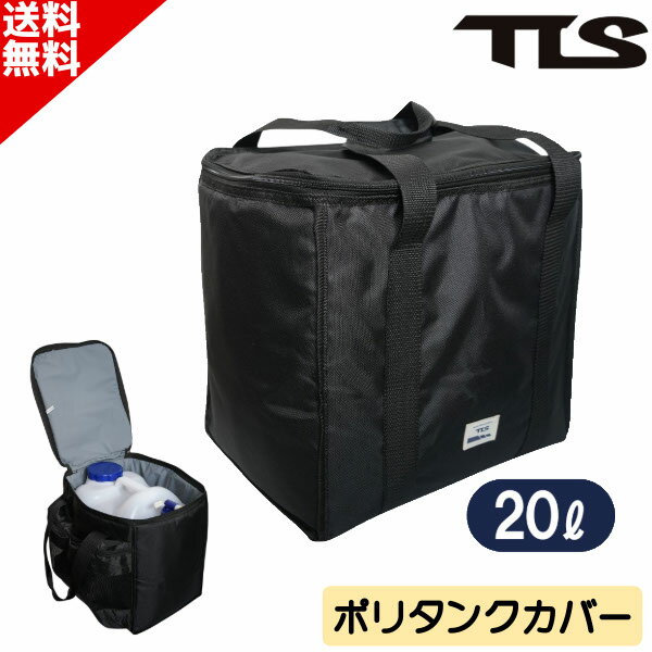 TLS POLYTANK COVER ポリタンク 20L カバー サーフィン 保温 ケース TOOLS トゥールス ポリタンケース K23