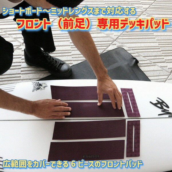 DEFLOW デフロウ フロント デッキパッド FRONT PAD 前足用 トラクションパッド サ...