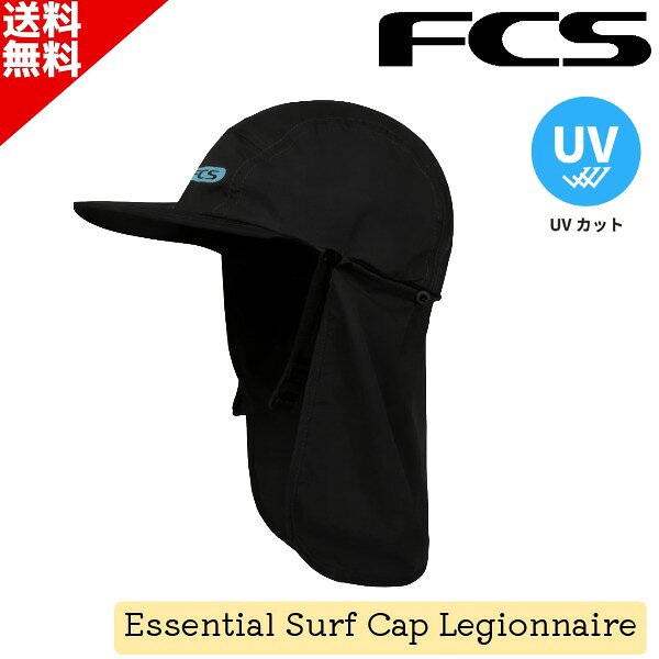 FCS エフシーエス 日焼け止め キャップ Essential Surf Cap Legionnaire エッセンシャル サーフキャップ レジオネール ビーチキャップ ユニセックス バンド付き SUP サーフィン マリンスポーツ UVカット 紫外線防止