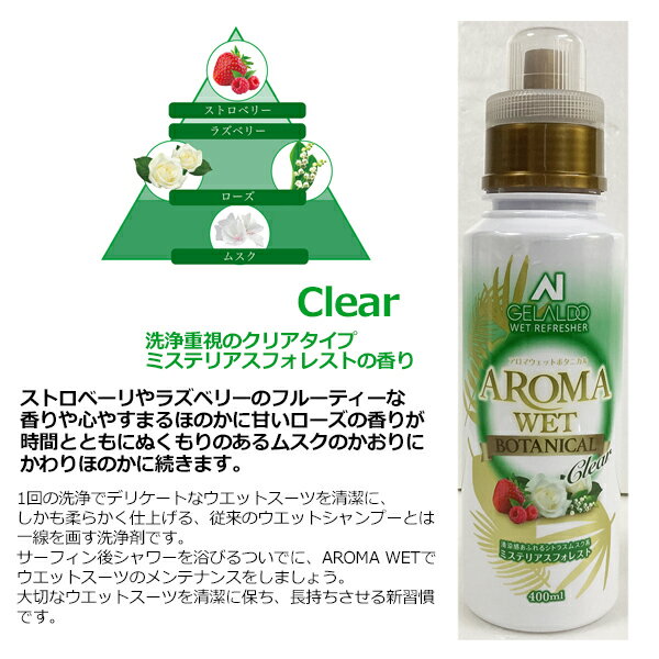 送料無料 GELALDO ジェラルド サーフィン ウェットスーツ シャンプー 香り 柔軟 洗...