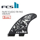 送料無料 FCS2 エフシーエス フィン トライフィン Filipe Toledo フィリペ・トレド●FCSII FT PC AirCore Tri Set MEDIUM その1