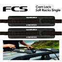 FCS エフシーエス サーフィン キャリア ラック カー用品●NEW CAM LOCK SOFT RACKS SINGLE カムロック ソフトラック シングル