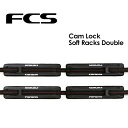 FCS エフシーエス サーフィン キャリア ラック カー用品●NEW CAM LOCK SOFT RACKS DOUBLE カムロック ソフトラック ダブル 1