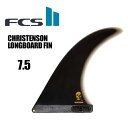 送料無料 FCS2 エフシーエス フィン ロング シングルフィン クリステンソン●FCSII CHRISTENSON LONGBOARD FIN 7.5