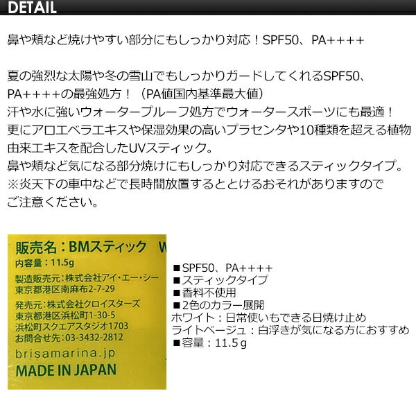 BRISA MARINA ブリサ マリーナ 日焼け止め 紫外線対策 黄 メール便対応可●ATHLETE PRO UV STICK アスリートプロUVスティック