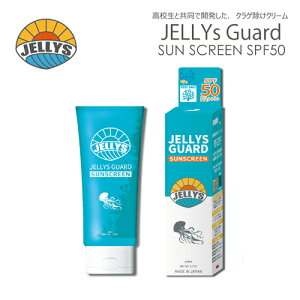 送料無料 クラゲ対策 クラゲ防止 日焼け防止 紫外線対策●JELLYs GUARD SUN SCREEN SPF50 ジェリーズガード クラゲ除け＆日焼け止めクリーム 50ml