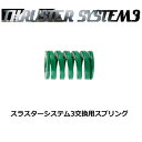 スケボー THRUSTER SYSTEM トラックシステム 部品 パーツ メール便対応可●thruster3 交換用 TH3-ソフトスプリング