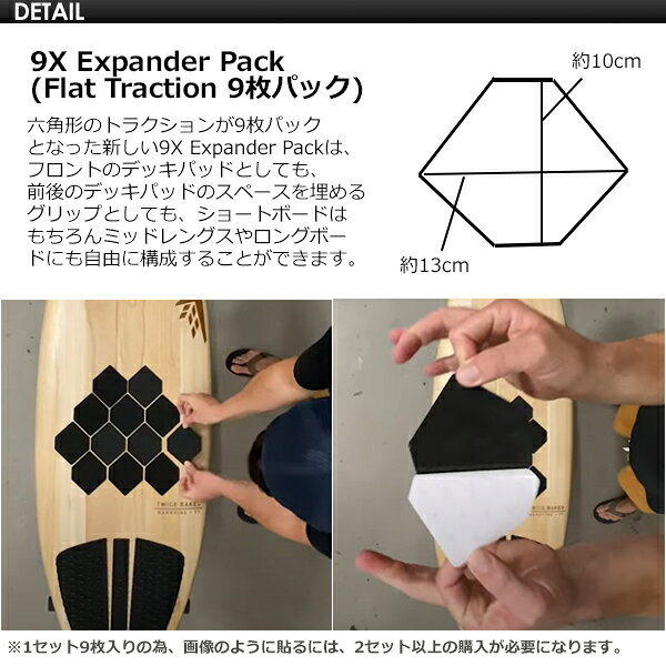 あす楽 FIRE WIRE SURFBOARDS ファイヤーワイヤー デッキパッド●9X Expander Pack ...