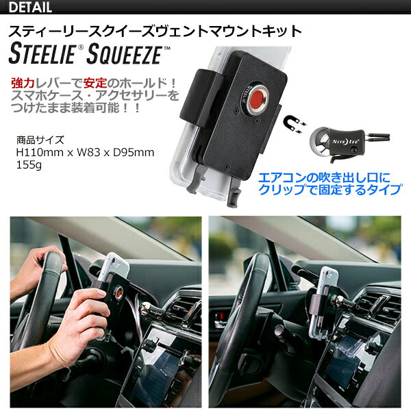 送料無料 NITE IZE ナイトアイズ 車 カー用品 スマホ ホルダー●STEELIE SQUEEZE VENT KIT スティーリースクイーズヴェントマウントキット surfer-10015823 SURFER 楽天市場店 サンプル画像2