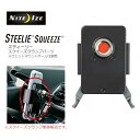 送料無料 NITE IZE ナイトアイズ 車 カー用品 スマホ ホルダー●STEELIE SQUEEZE CLAMP スティーリースクイーズクランプパーツ