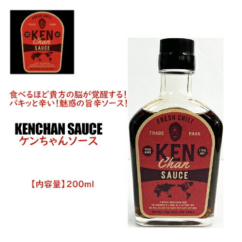 料理 調味料 チリソース 旨辛しょうゆ●KENCHAN SAUCE ケンちゃんソース 200ml