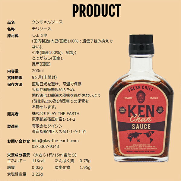 料理 調味料 チリソース 旨辛しょうゆ●KENCHAN SAUCE ケンちゃんソース 200ml