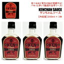 料理 調味料 チリソース 旨辛しょうゆ まとめ買い●KENCHAN SAUCE ケンちゃんソース 200ml×3本セット