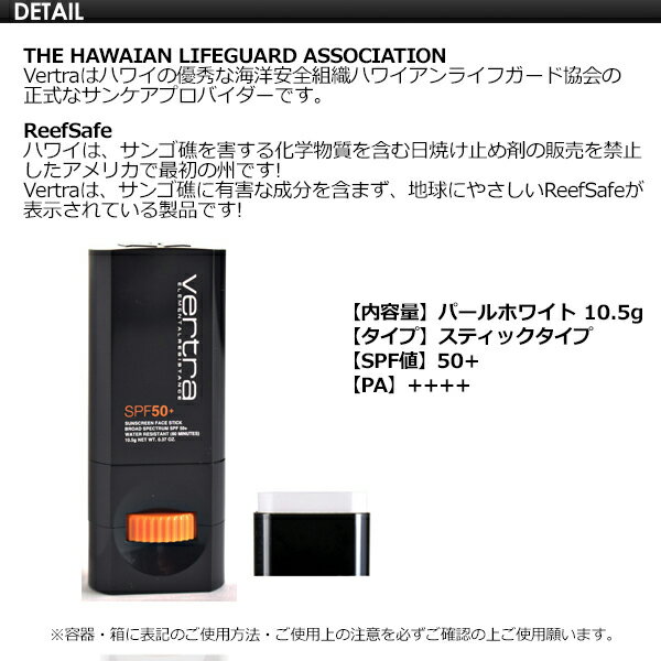 送料無料 Vertra バートラ 日焼け止め 日焼け対策 UVカット,メール便対応可●FaceStick Pearl White SPF50+ フェイススティック パールホワイト