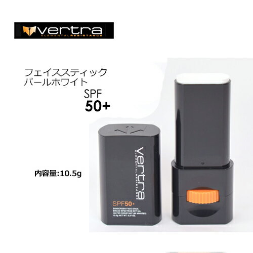 送料無料 Vertra バートラ 日焼け止め 日焼け対策 UVカット メール便対応可 FaceStick Pearl White SPF50+ フェイススティック パールホワイト