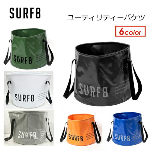 送料無料 SURF8 サーフエイト 着替え 