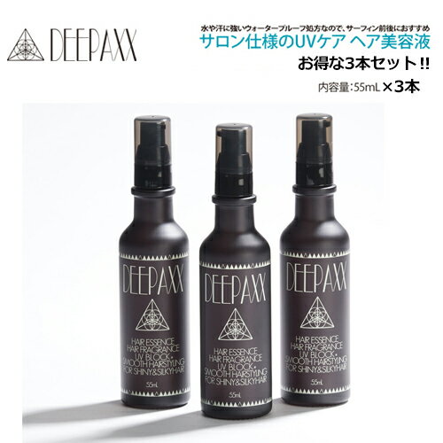 送料無料 日焼け止め ヘアケア 日焼け対策 UVカット●DEEPAXX ディーパックス お得な3本セット