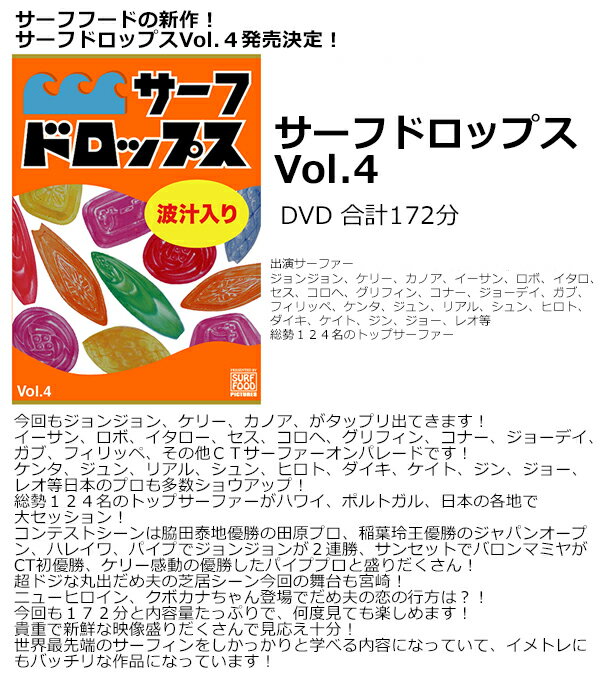 �����ե��� DVD SURF FOOD �����եա��� �᡼�����б��ġ������եɥ��åץ� Vol.4