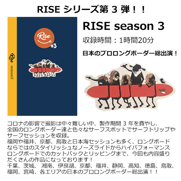 サーフィン ロングボード DVD BLACK OX メール便対応可●RISE season3 ライズ シーズンスリー 2