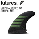 あす楽 送料無料 FUTUREFINS フューチャーフィン アルファ カーボンファイバー●ALPHA SERIES F8 TRI FIN SET