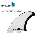 FCS2 エフシーエス フィン ツイン Jason Stevenson's PG●FCS II JS POWER TWIN FINS