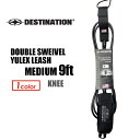 DESTINATION ディスティネーション リーシュコード ロング 膝用●DOUBLE SWEIVEL YULEX LEASH MEDIUM 9ft KNEE