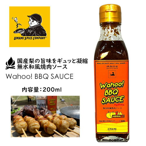 あす楽 賞味期限2023/5/15の訳あり Umami Spice Company アウトドア キャンプ 料理 調味料 BBQ 和風 ソース 国産●Wahoo! BBQ SAUCE 200ml