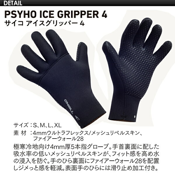 O'neill オニール サーフィン 防寒対策 グローブ●PSYCHO ICE GRIPPER 4 AFW-904A3