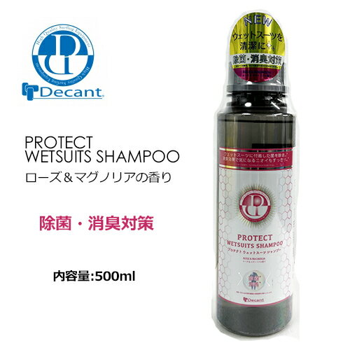 DECANT デキャント ウェットシャンプー 洗浄 消臭●DECANT PROTECT WETSUITS SHAMPOO ローズ＆マグノリアの香り 1