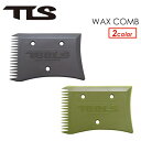 TOOLS トゥールス サーフボード ワックス コーム スクレーパー メール便対応可●TLS WAX COMB 日本製ワックスコーム