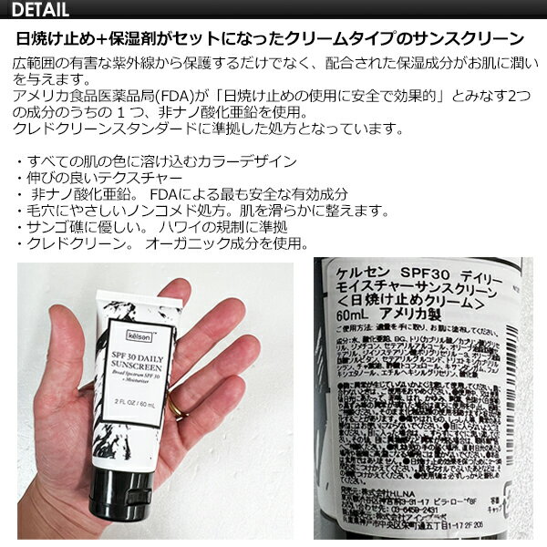 あす楽 Kelsen ケルセン 日焼け止め 日焼け対策 UVカット●SPF 30 DAILY SUNSCREEN MOISTURIZER 60ml