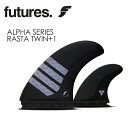 FUTUREFINS フューチャーフィン アルファ カーボンファイバー ツイン スタビ ラスタ●ALPHA SERIES RASTA TWIN+1