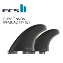 FCS2 エフシーエス フィン トライフィン クアッドフィン クリス・クリステンソン●CHRISTENSON TRI-QUAD FIN SET