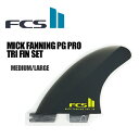 FCS2 エフシーエス フィン トライフィン Mick Fanning ミック・ファニング●FCSII MICK FANNING PG PRO TRI FIN SET
