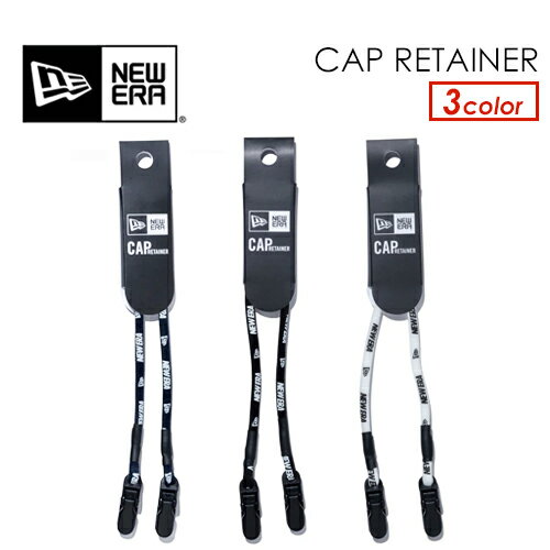 正規品 NEW ERA ニューエラ キャップ用 落下防止 ストラップ クリップ 便利 メール便対応可●CAP RETAINER キャップリテイナー