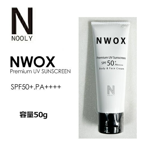 Nooly ノーリー 日焼け止め 日焼け対策 UVカット メール便対応可●NWOX Premium UV SUNSCREEN 日やけ止め用クリーム SPF50+.PA++++