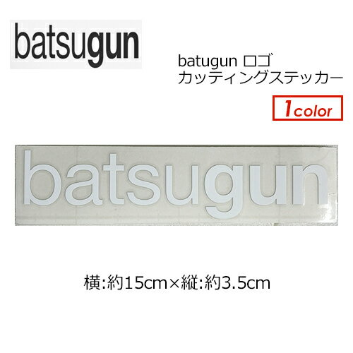BATSUGUN バツグン スノーボードチューン ステッカー カッティングタイプ メール便対応可●batugun ロゴ カッティングステッカー