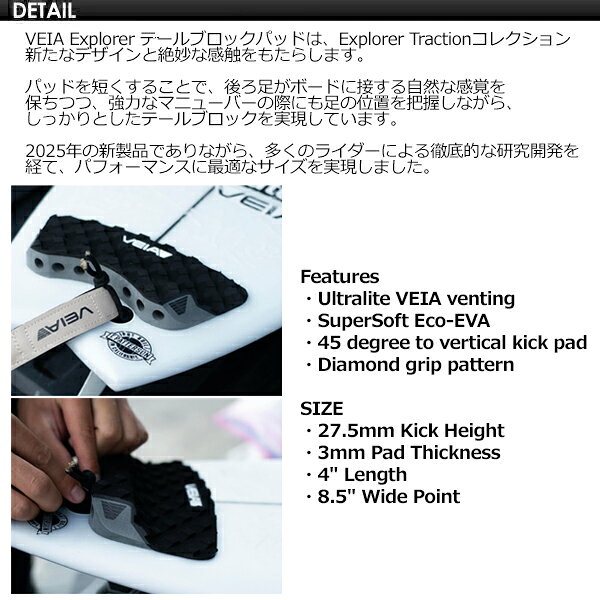 VEIA ベイア ジョンジョン・フローレンス デッキパッド メール便配送●Explorer Tai...