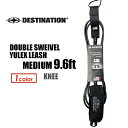 DESTINATION ディスティネーション リーシュコード ロング 膝用●DOUBLE SWEIVEL YULEX LEASH MEDIUM 9.6ft KN...