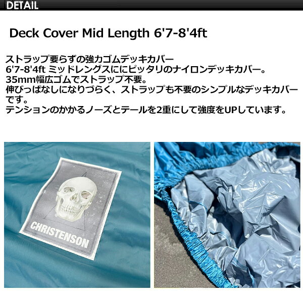 CHRISTENON SURFBOARDS クリステンソンサーフボード デッキカバー ボードカバー ファン ミッドレングス●CC Deck Cover Mid Length 6'7-8'4ft 3
