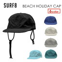 SURF8 サーフエイト アウトドア 帽子 紫外線対策 日焼け防止 メール便対応可●BEACH HOLIDAY CAP ビーチ ホリデーキャップ 85S3UC9