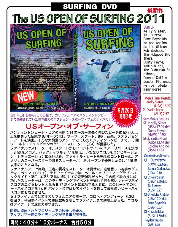 サーフィンDVD ショート メール便対応可●2011 THE US OPEN OF SURFING 2