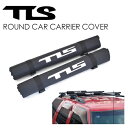 TOOLS トゥールス カー用品 ラック キャリア●TLS ROUND CAR CARRIER COVER ルーフキャリアカバー ラウンドカバー