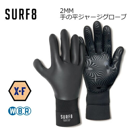 防寒対策 グローブ SURF8 サーフエイト X-FLEX●2MM 手の平ジャージグローブ 84F2GF2