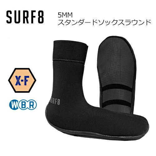 送料無料 SURF8 サーフエイト 防寒対策 ブーツ●5MM スタンダード ソックス ラウンド 84F1FX2